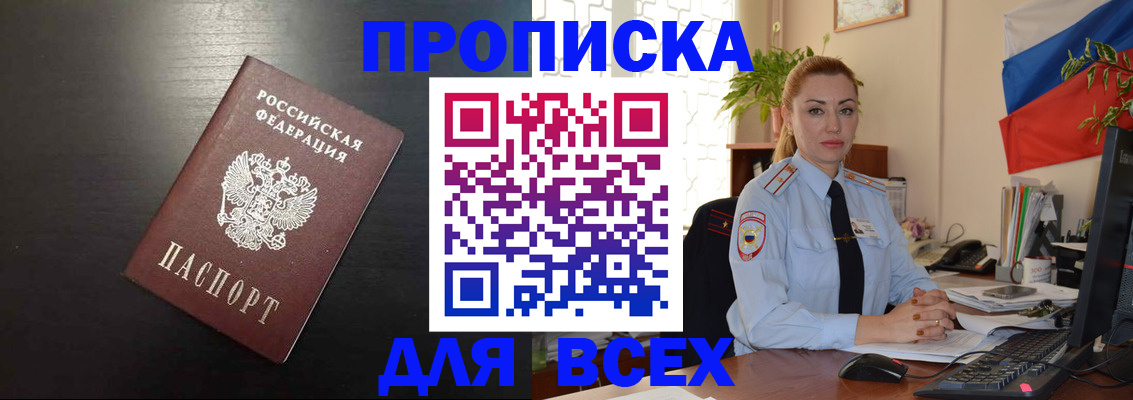 прописка для работы в Жирновске