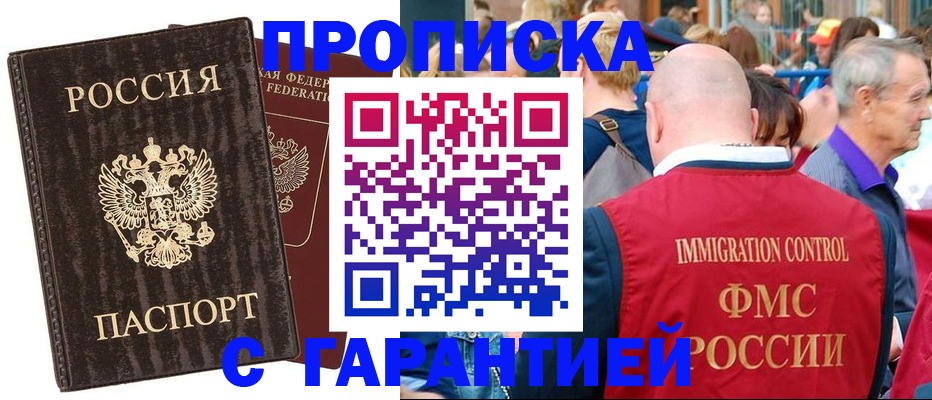прописка регистрация в Жирновске